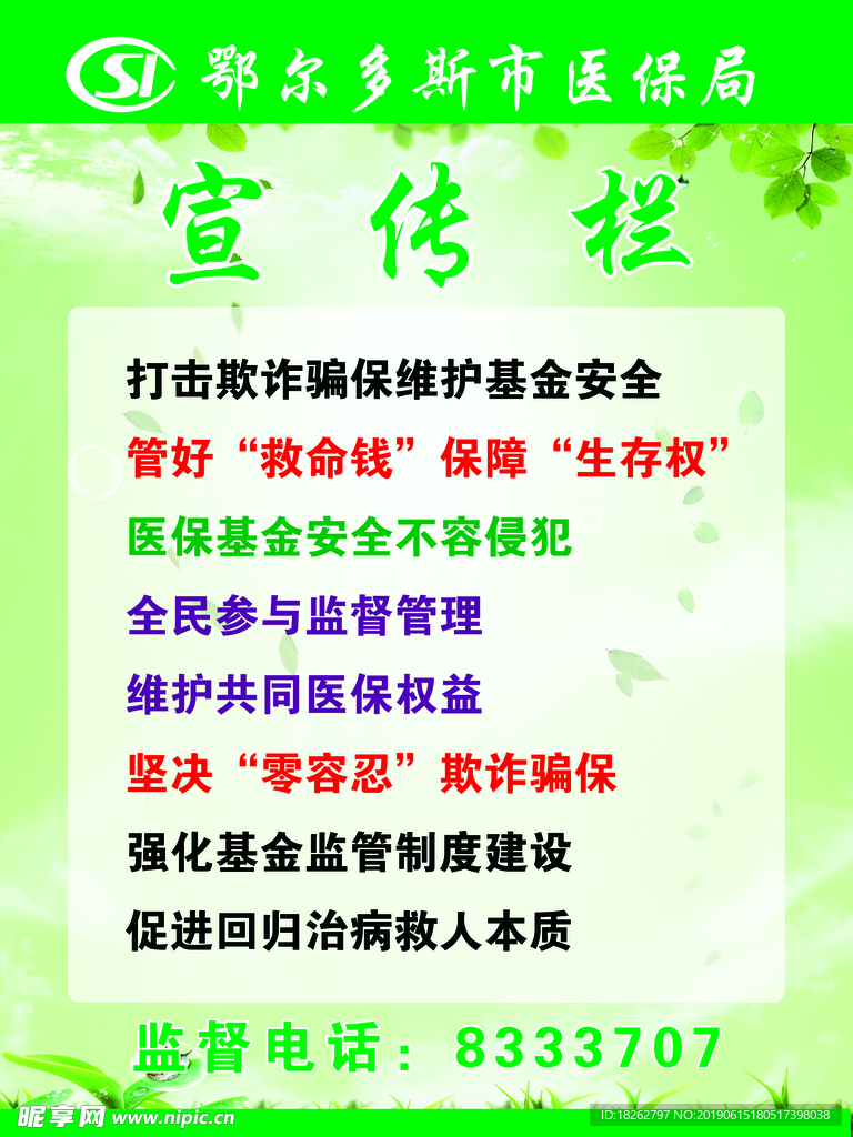 药店宣传栏