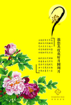 邀请函