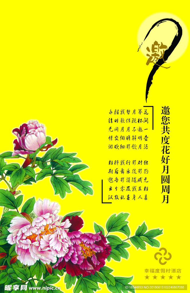邀请函