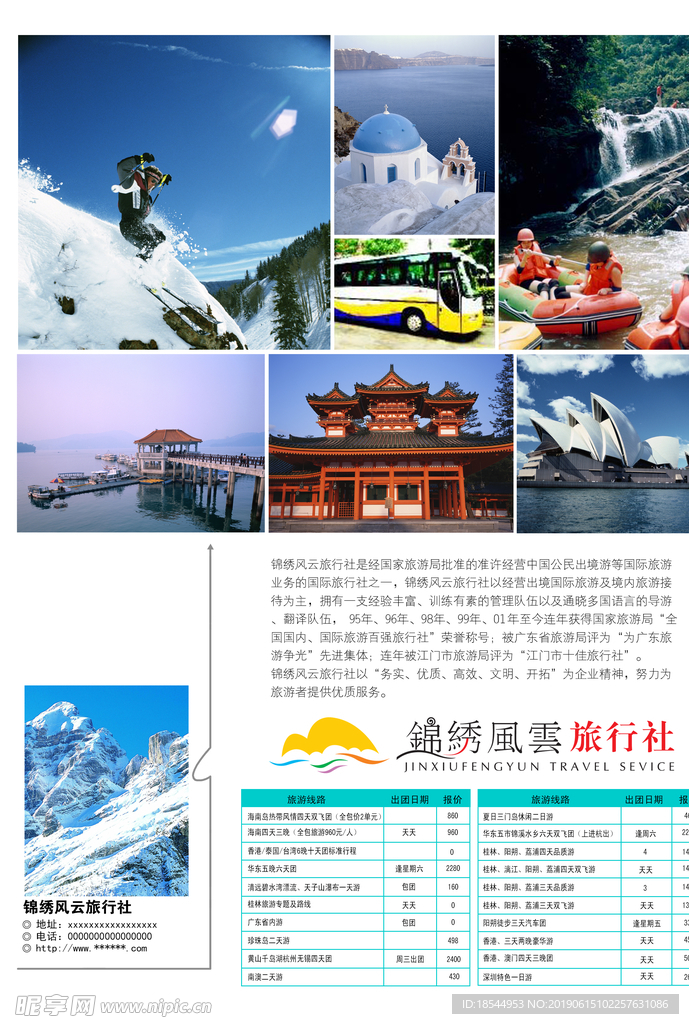 旅行社