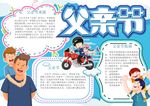 父亲节
