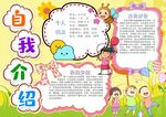 自我介绍