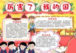 厉害了我的国