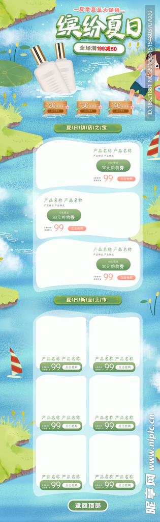 夏日缤纷