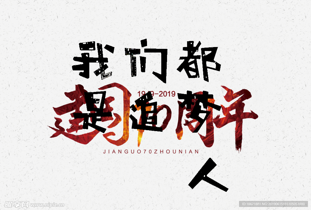我们都是追梦人