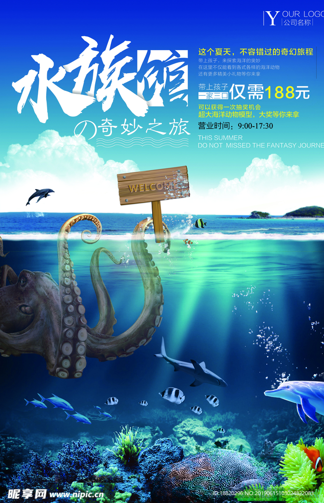 海洋世界水族宣传海报