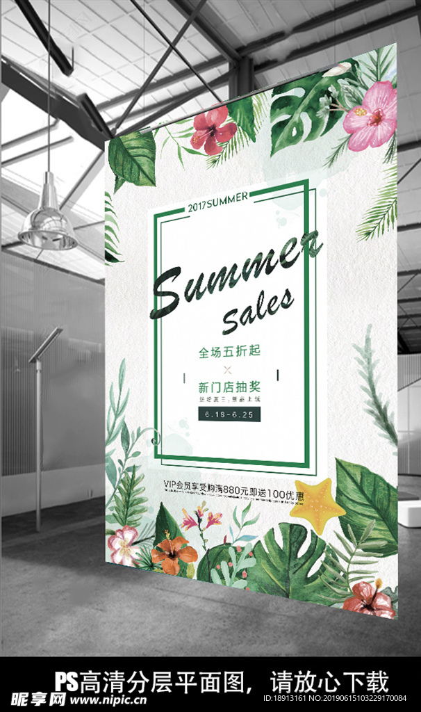 夏季促销清新简约宣传海报