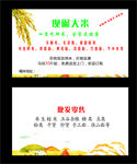 五谷杂粮名片