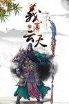 义薄云天 关羽