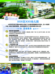 招生宣传纸