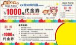 招生代金券