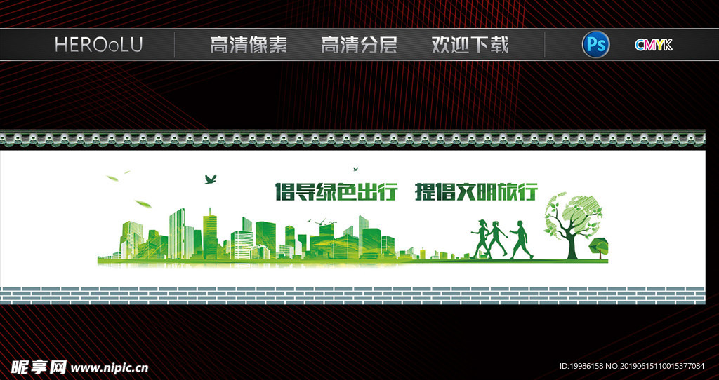 创建文明城市