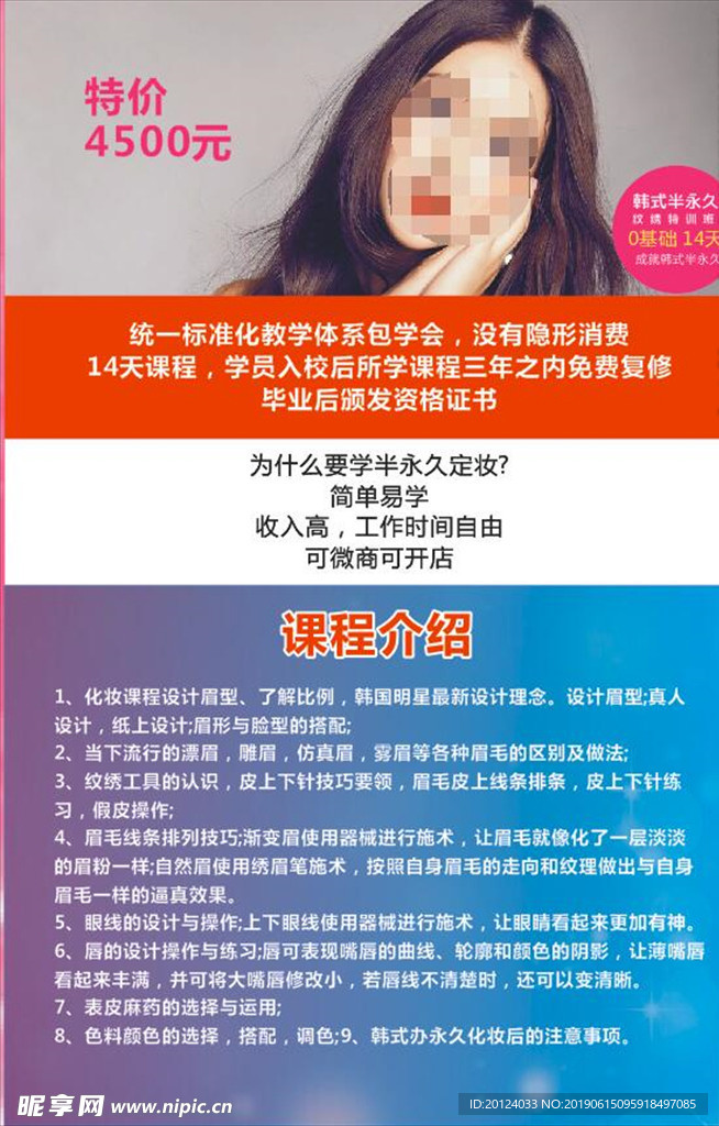 韩式韩永久培训