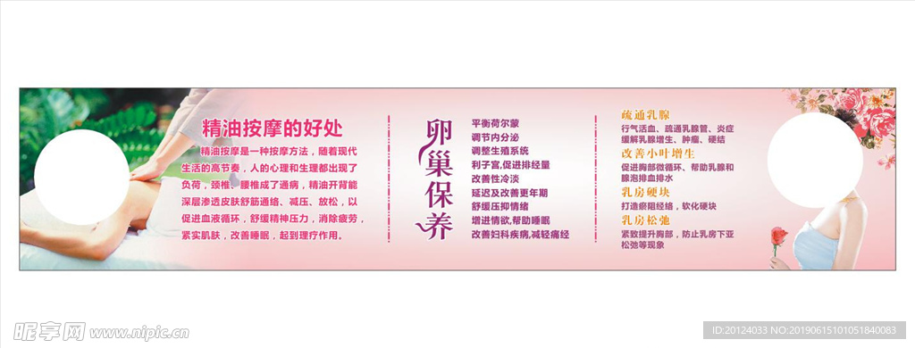 精油按摩墙画