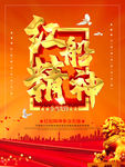红船精神