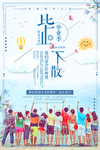 毕业季海报