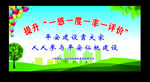 平安创建宣传