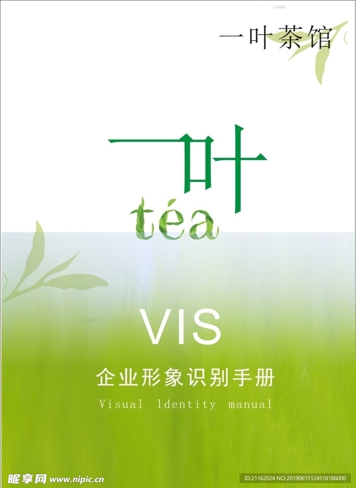 VIS 一叶茶馆