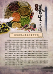 中医养生