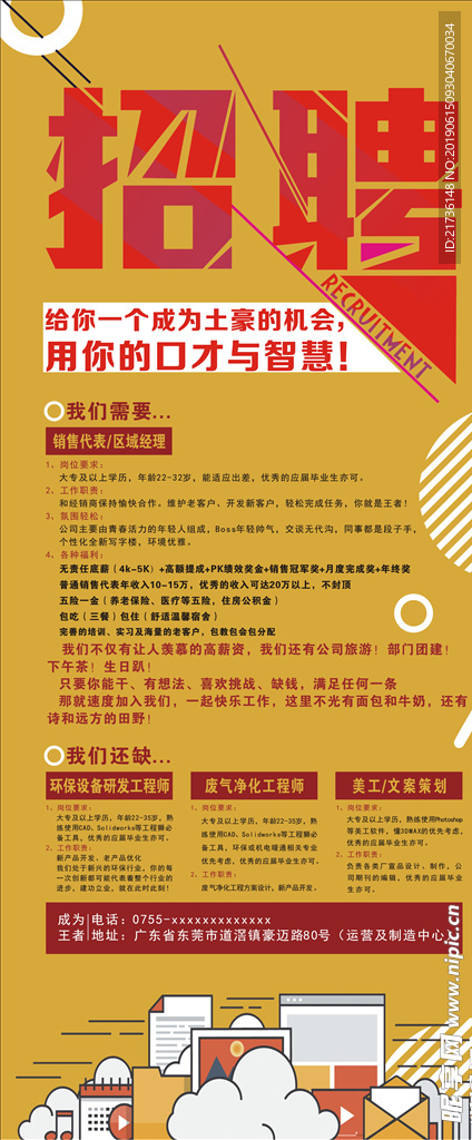 企业招聘