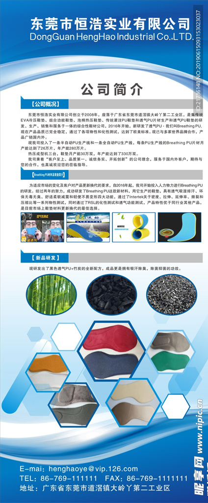 公司简介