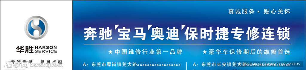 华胜汽修