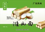 淮山面封面包装设计
