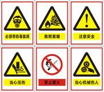 安全警示标牌