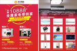 苏宁易购碧桂园宣传单