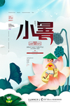 小暑手绘海报插画海报