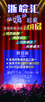 夜场展架