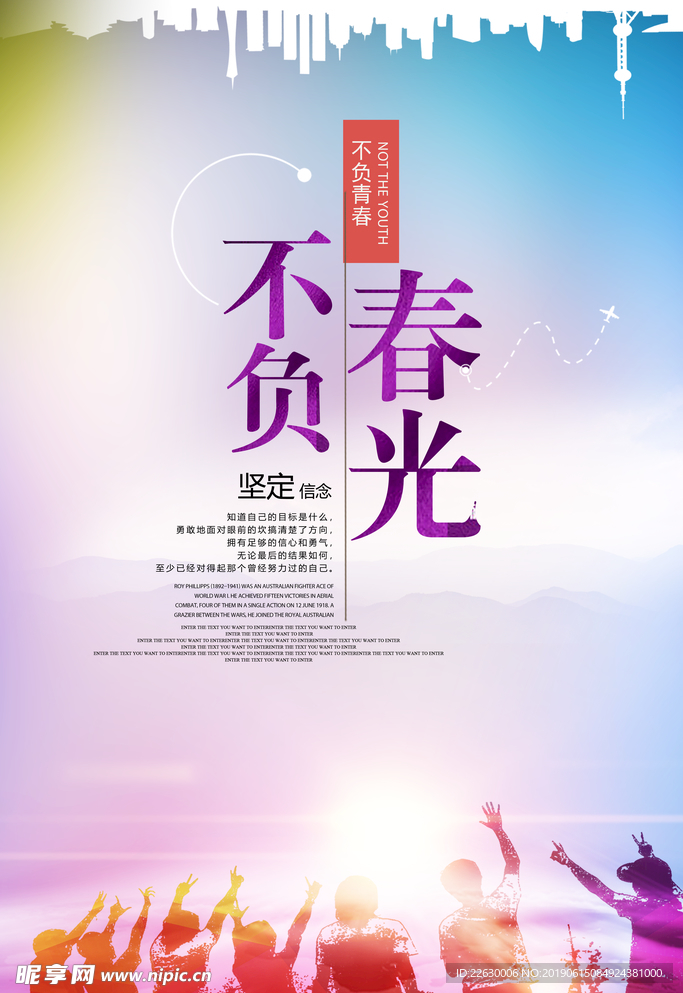 不负春光
