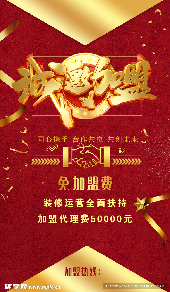 诚邀加盟
