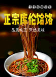 饸饹