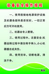 操作规程