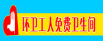 环卫