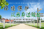 保护环境
