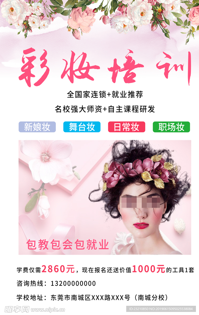 彩妆培训
