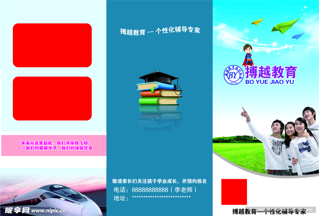 教育折页