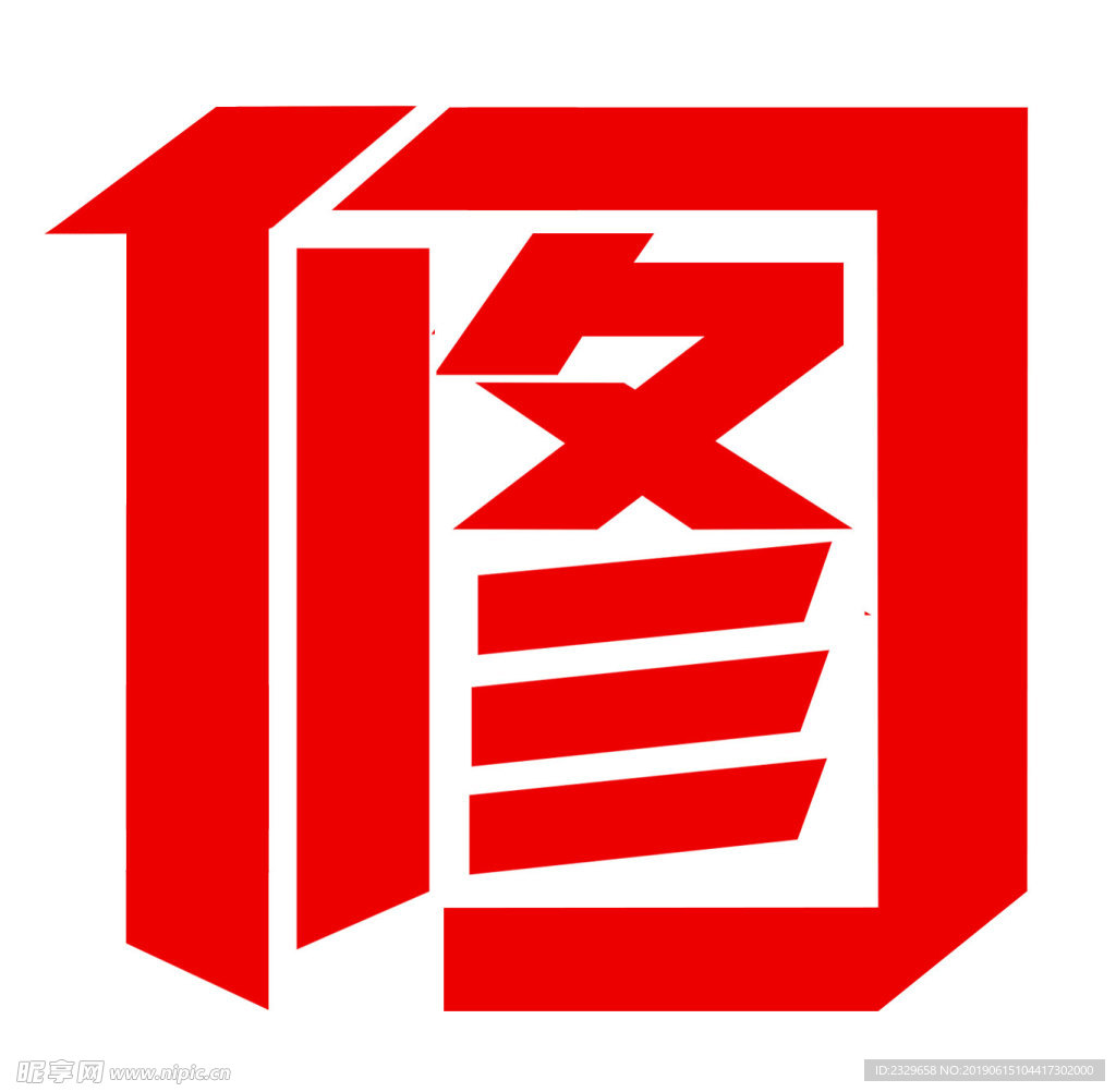 修图 logo 字体 组合