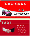 红色五菱宏光出租车