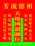 杨氏家神