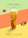 满杯百香果