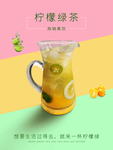 柠檬绿茶