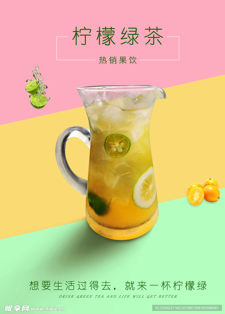 柠檬绿茶