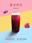 饮品星空