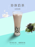 珍珠奶茶