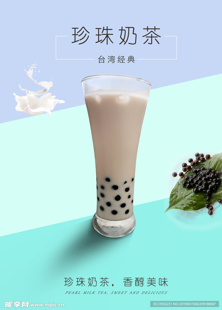 珍珠奶茶
