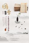 国学传统海报设计