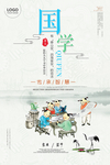 国学传统海报设计